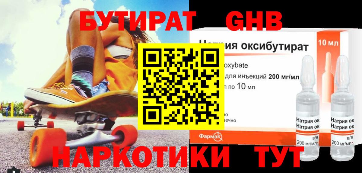 БУТИРАТ вода  Вход с VPN  Обнинск 