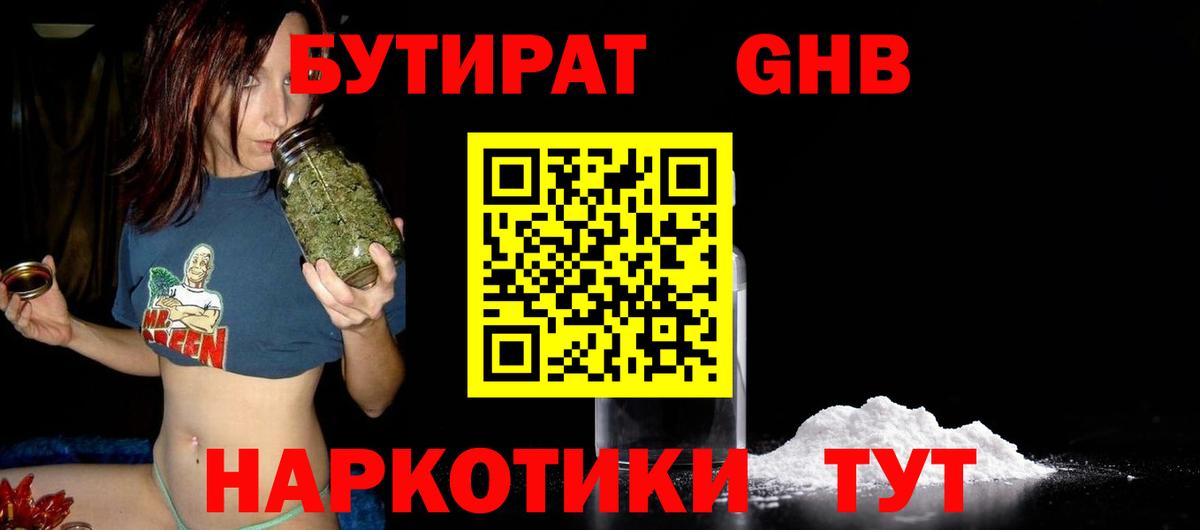 Бутират оксибутират Обнинск