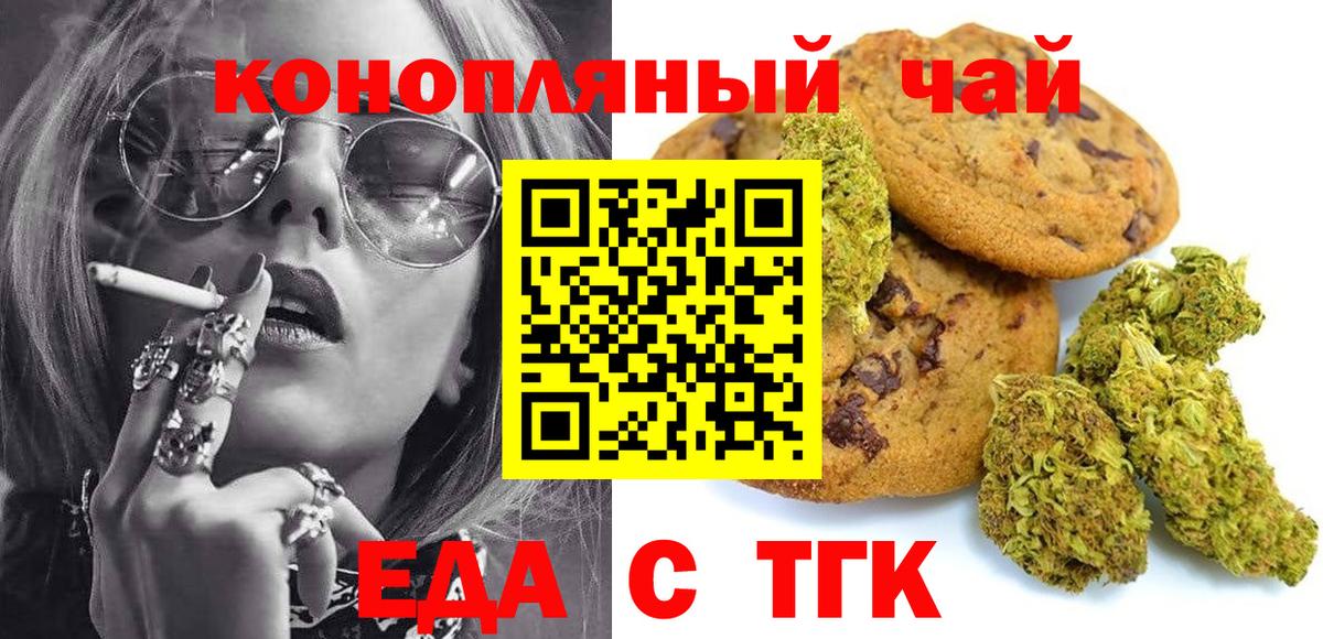 Печенье с ТГК конопля  Вход с VPN  Обнинск 