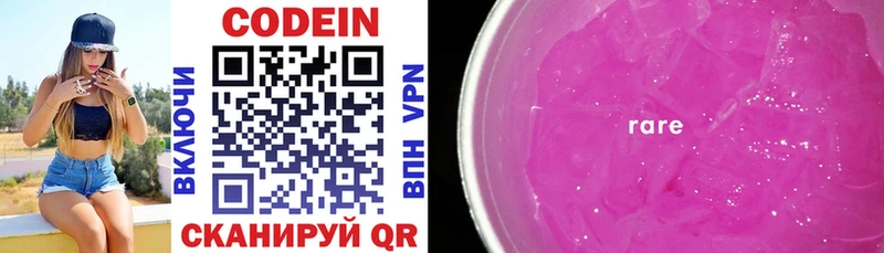 Кодеин напиток Lean (лин) MEGA зеркало Обнинск