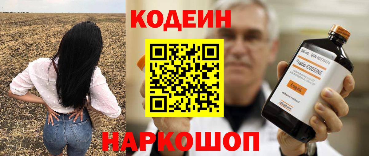 Кодеиновый сироп Lean напиток Lean (лин)  Вход с VPN  Обнинск 