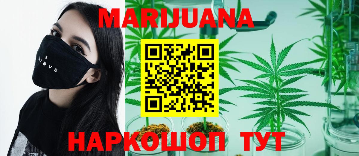 МАРИХУАНА AK-47  Конопля Ganja  Каннабис индика  Бошки Шишки OG Kush  Обнинск  Вход с VPN 